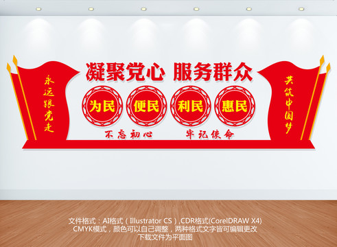 凝聚黨心服務(wù)群眾