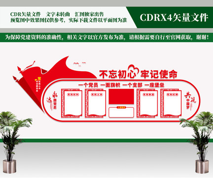 黨建形象墻