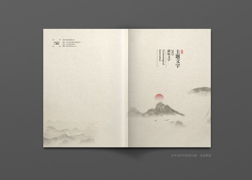 山水封面設(shè)計(jì)