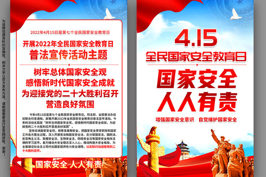 全民國家安全教育日