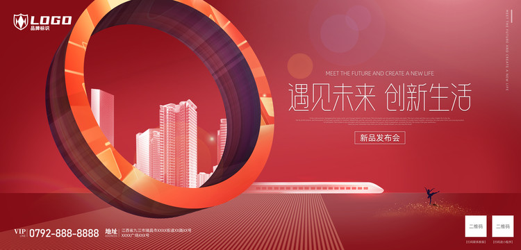 紅色科技風(fēng)背景海報(bào)