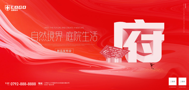 房地產(chǎn)海報(bào)