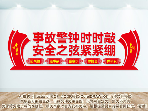 安全生產(chǎn)文化墻