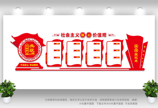 社會(huì)主義核心價(jià)值觀