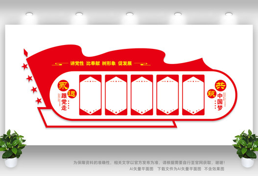 黨建宣傳