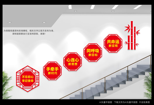 民族團(tuán)結(jié)樓梯間文化