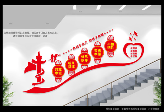 消防樓道文化墻