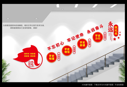 黨史教育樓道文化