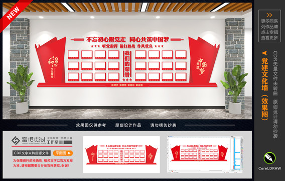 黨建榮譽(yù)墻