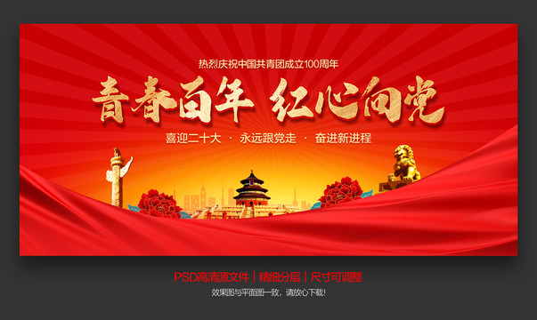 建團(tuán)100周年