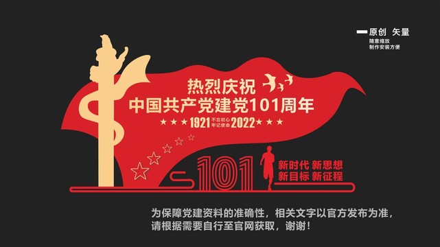 建黨101周年文化墻