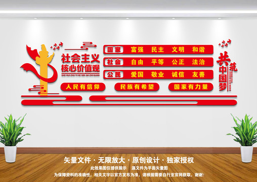 社會主義核心價值觀