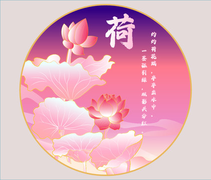 荷花插畫(huà)