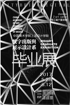 畢業展覽海報