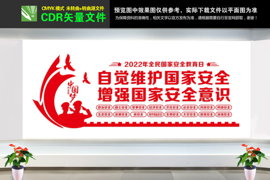 全民國家安全教育日