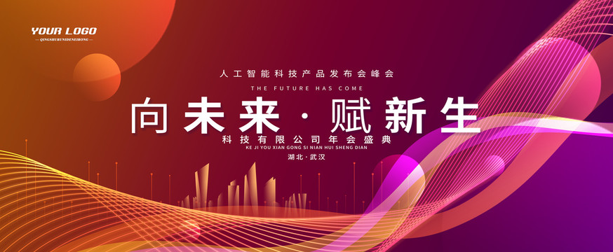 會(huì)議背景