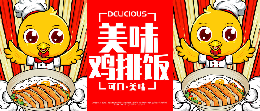 雞排飯