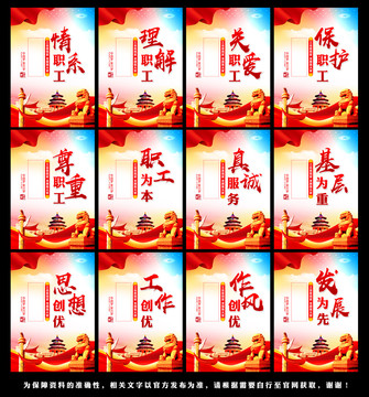 工會(huì)展板