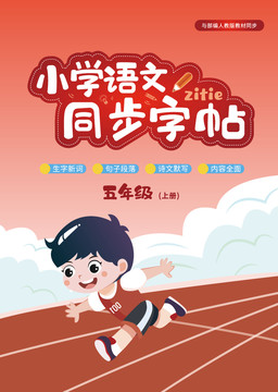 小学教辅封面五年级上册