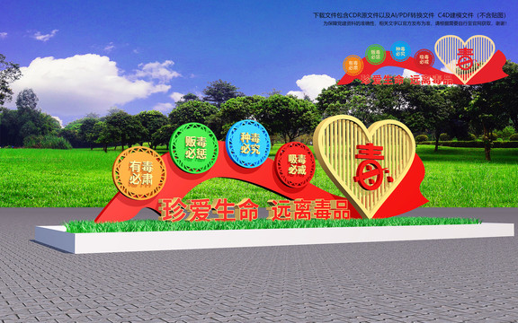 禁毒景觀