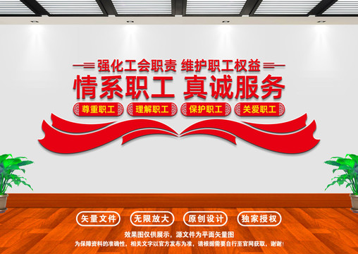 工會(huì)文化墻