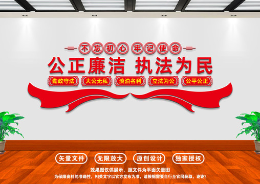 公正廉潔文化墻