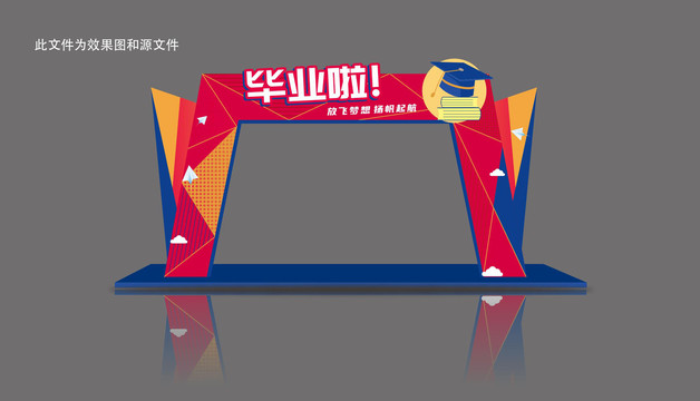 畢業(yè)門