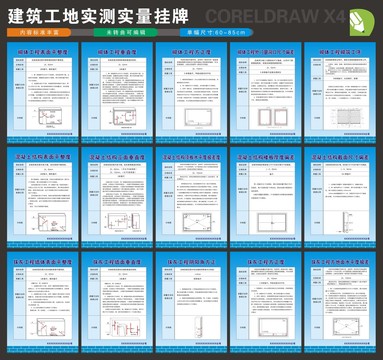 建筑工地实测实量