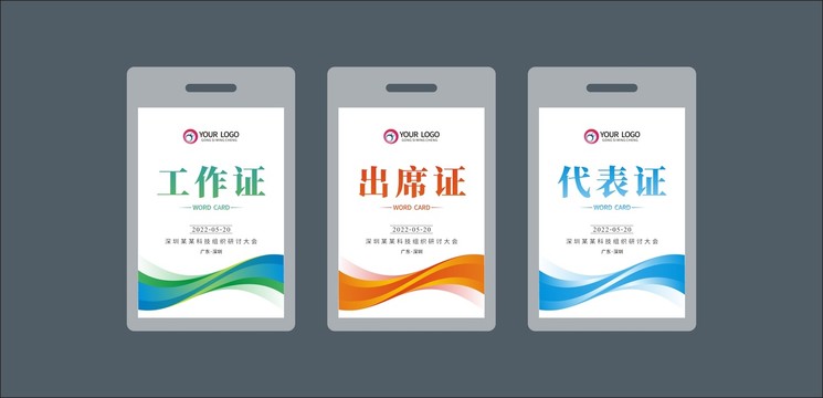 工作證