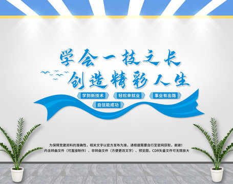 職業(yè)教育文化墻