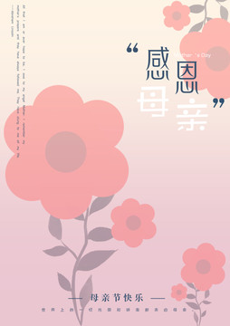 插畫母親節(jié)海報