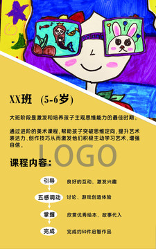 美術(shù)機(jī)構(gòu)課程海報(bào)
