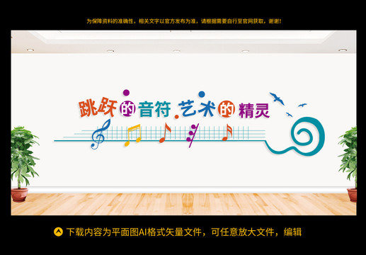 音樂教室文化墻