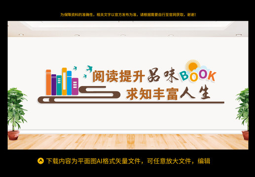 閱讀文化墻
