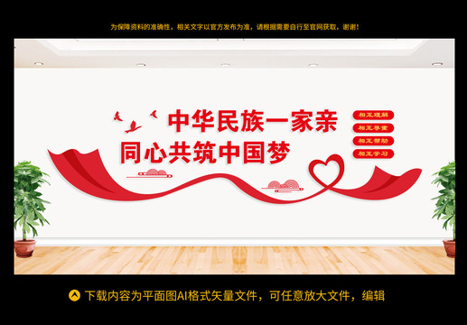 民族團結(jié)