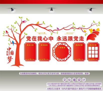 黨建墻
