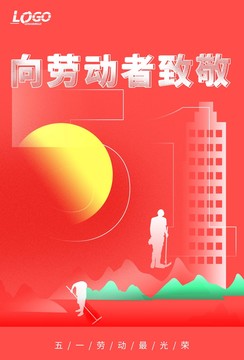 五一勞動節(jié)