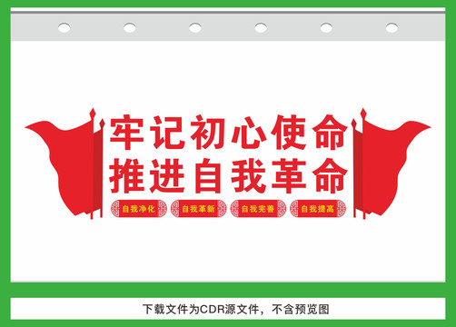 牢記初心使命