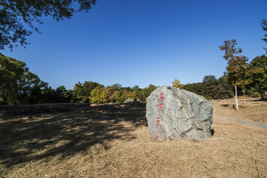 圆明园遗址公园上下天光遗址