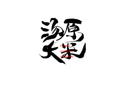 湯原大米