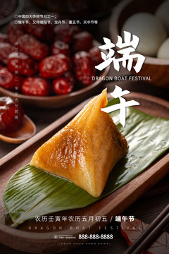 端午節(jié)海報