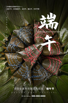 端午節(jié)海報