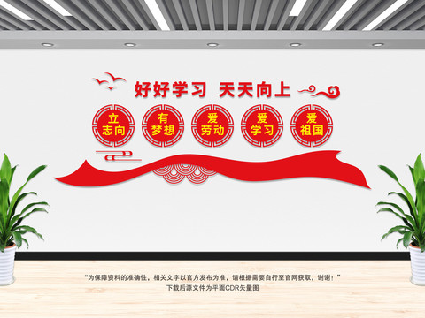 班級(jí)文化墻