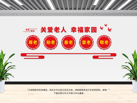 養(yǎng)老文化墻