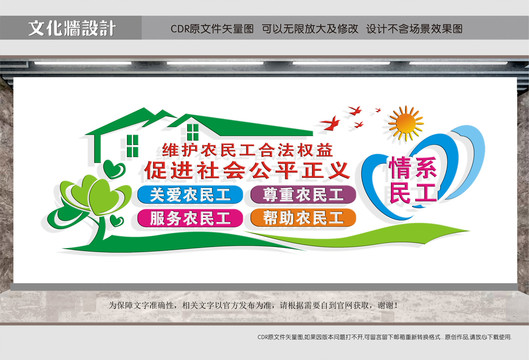 維護(hù)農(nóng)民工合法權(quán)益