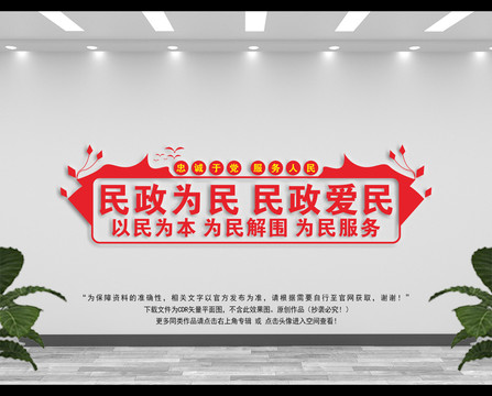 民政為民民政愛(ài)民