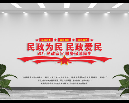 民政文化墻