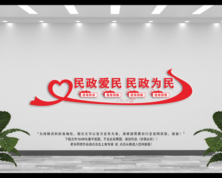 民政局宣傳標語