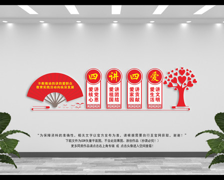 四講四愛