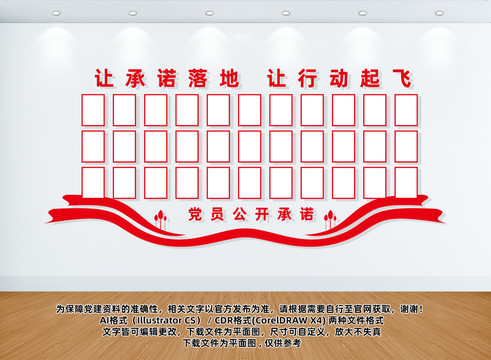 黨員公開承諾